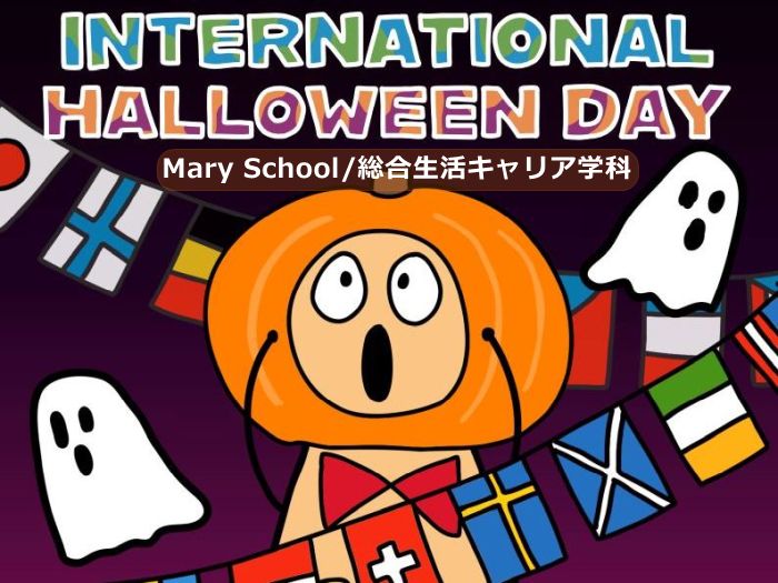 【総合生活キャリア】ハロウィンイベントを開催しましたのサムネイル画像