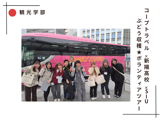 【観光学部】ぶどう収穫★ボランティアツアー in 仁木町のサムネイル画像