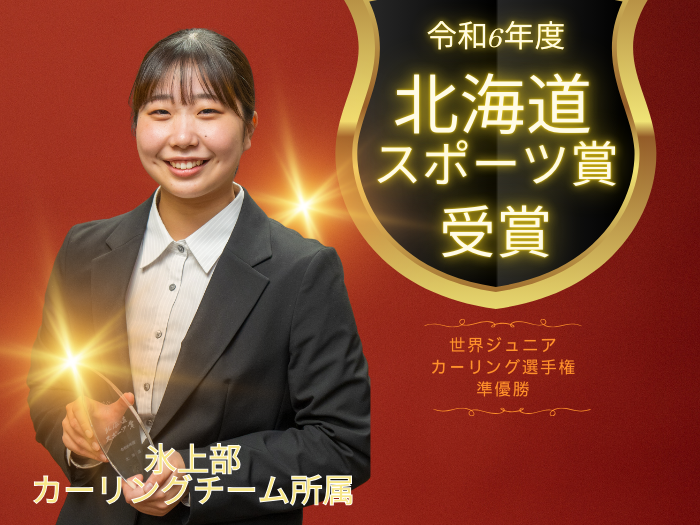 北海道スポーツ賞受賞！三浦由唯菜さんが快挙のサムネイル画像