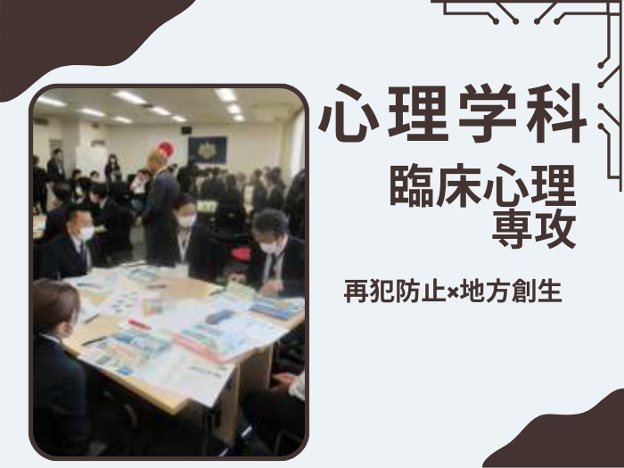 【臨床心理専攻】再犯防止と地方創生に学生の視点から意見発表のサムネイル画像