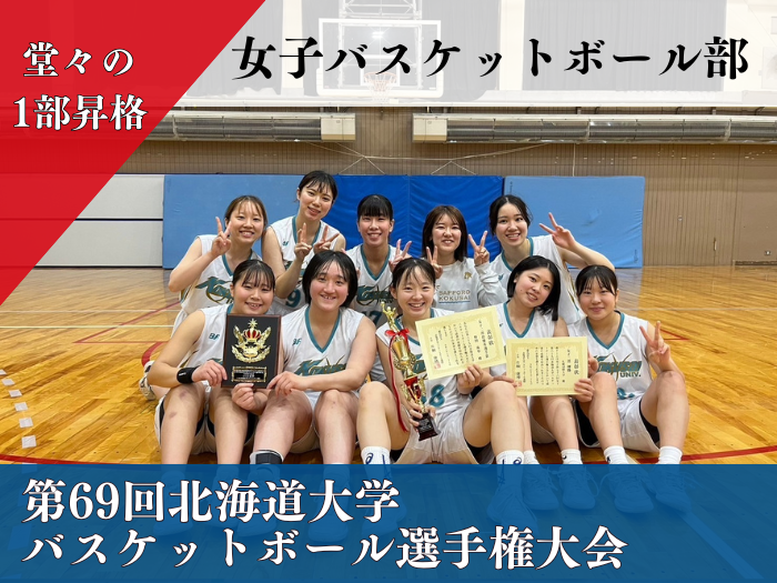 【女子バスケ】全勝優勝で1部リーグへ返り咲きのサムネイル画像