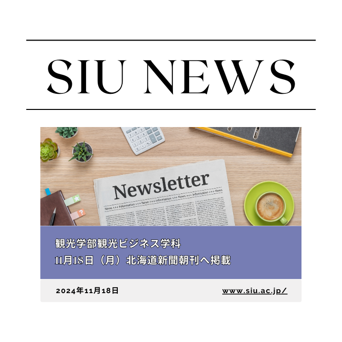 【観光学部】斉藤講師 北海道新聞へセミナーの様子が掲載のサムネイル画像