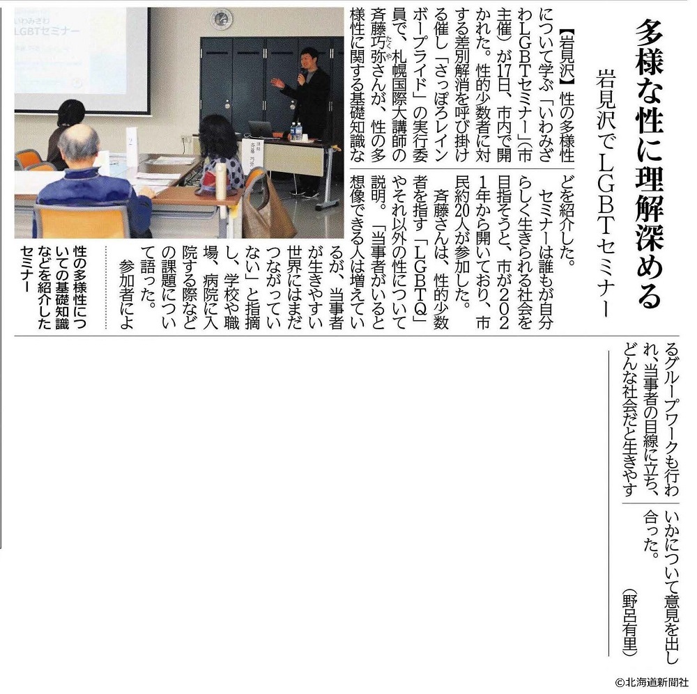 北海道新聞社許諾D2411-2505-00028962