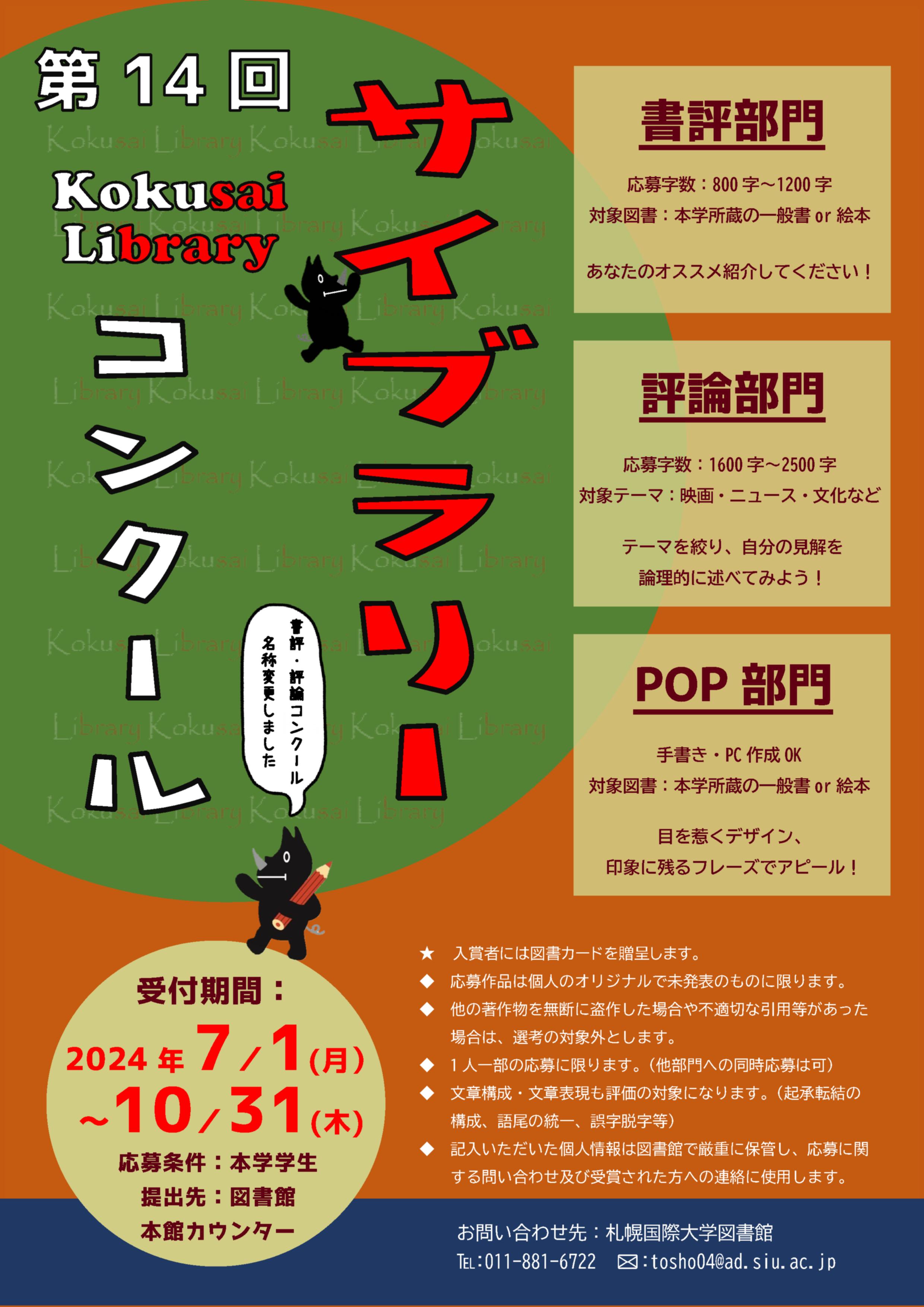 『第14回サイブラリーコンクール　受賞者表彰式』