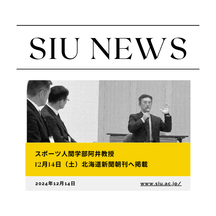 【スポーツ指導】阿井教授研修会講演が北海道新聞へ掲載！のサムネイル画像
