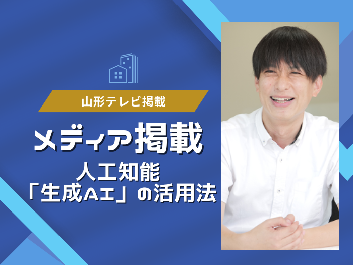 基盤教育部安井准教授 山形市での研修会がメディアへ掲載のサムネイル画像