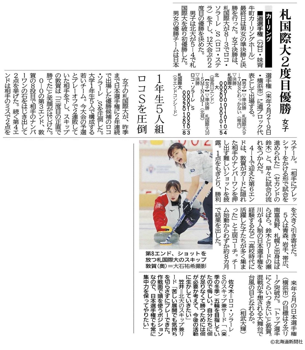 北海道新聞社許諾D2412-2506-00029105