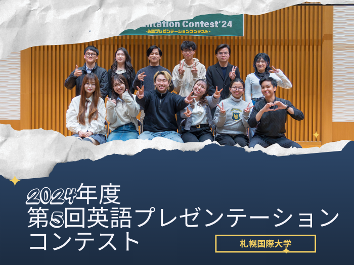 2024年度　第5回英語プレゼンテーションコンテスト開催！のサムネイル画像