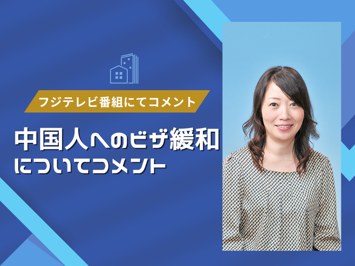 【総合生活】和田教授フジテレビ「Newsイット」にコメントのサムネイル画像