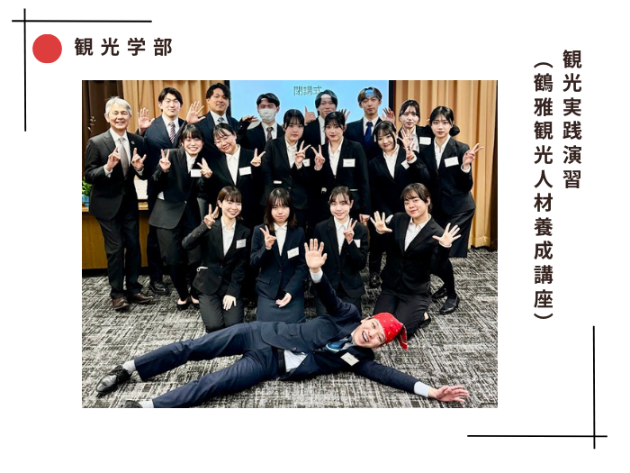 【観光学部】観光実践演習（鶴雅観光人材養成講座）の開催のサムネイル画像