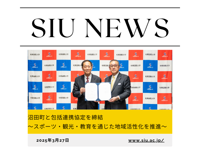 沼田町と包括連携協定を締結のサムネイル画像