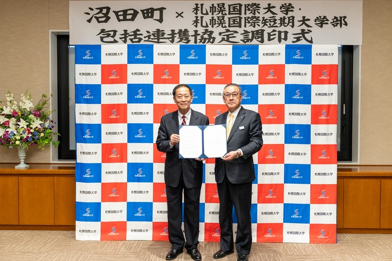 札幌国際大学　沼田町　包括連携協定