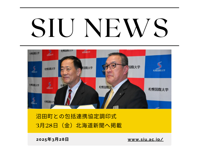 沼田町との包括連携協定調印式が北海道新聞に掲載のサムネイル画像