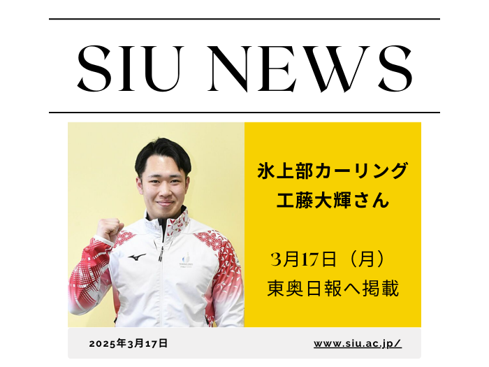 カーリング工藤大輝さんの活躍が東奥日報に掲載のサムネイル画像