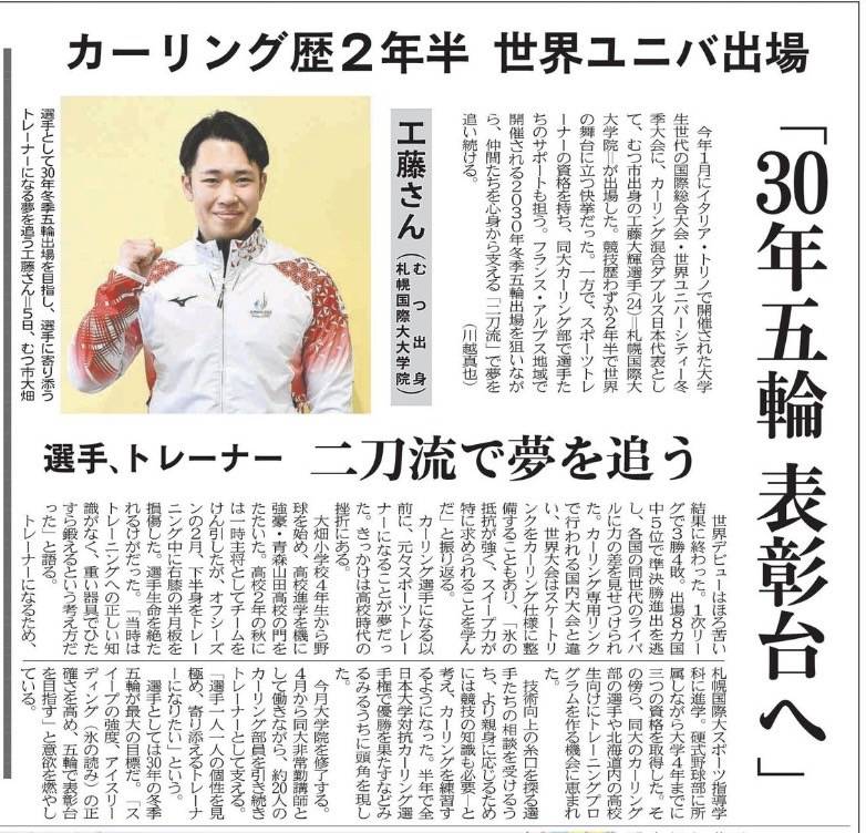 札幌国際大学　カーリング　東奥日報