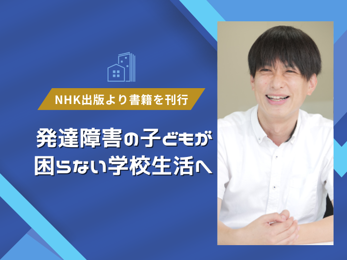 基盤教育部・安井准教授がNHK出版より書籍を刊行のサムネイル画像