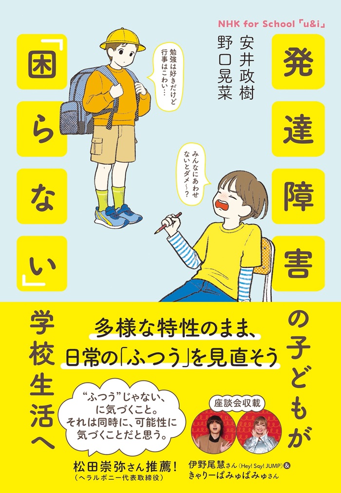 札幌国際大学　NHK出版　安井政樹