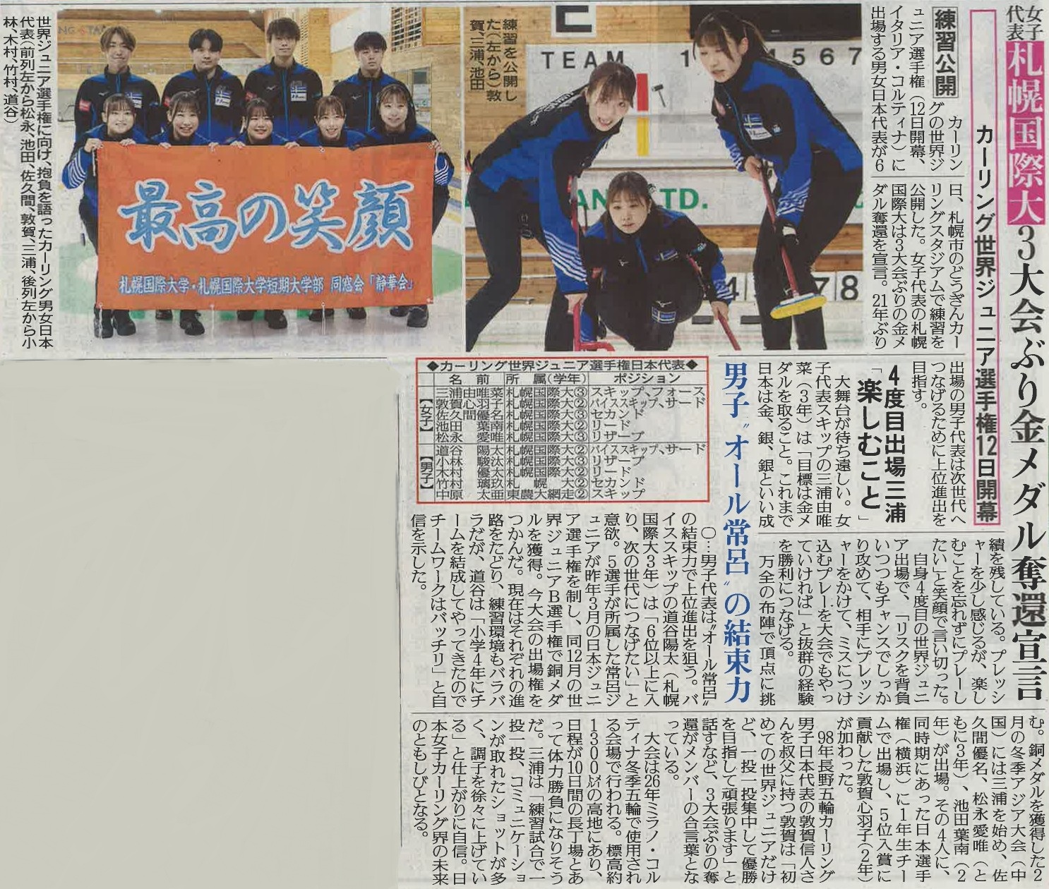 札幌国際大学　スポーツ報知　カーリング