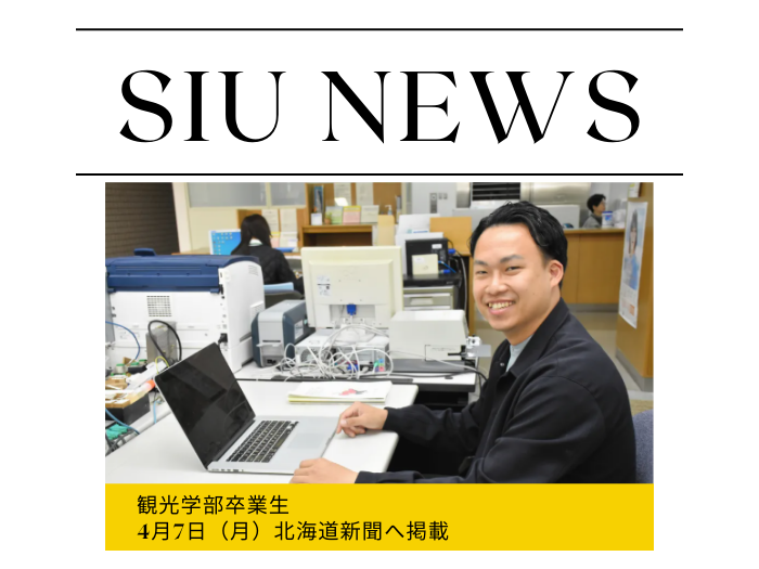 卒業生の北海道新聞掲載についてのサムネイル画像