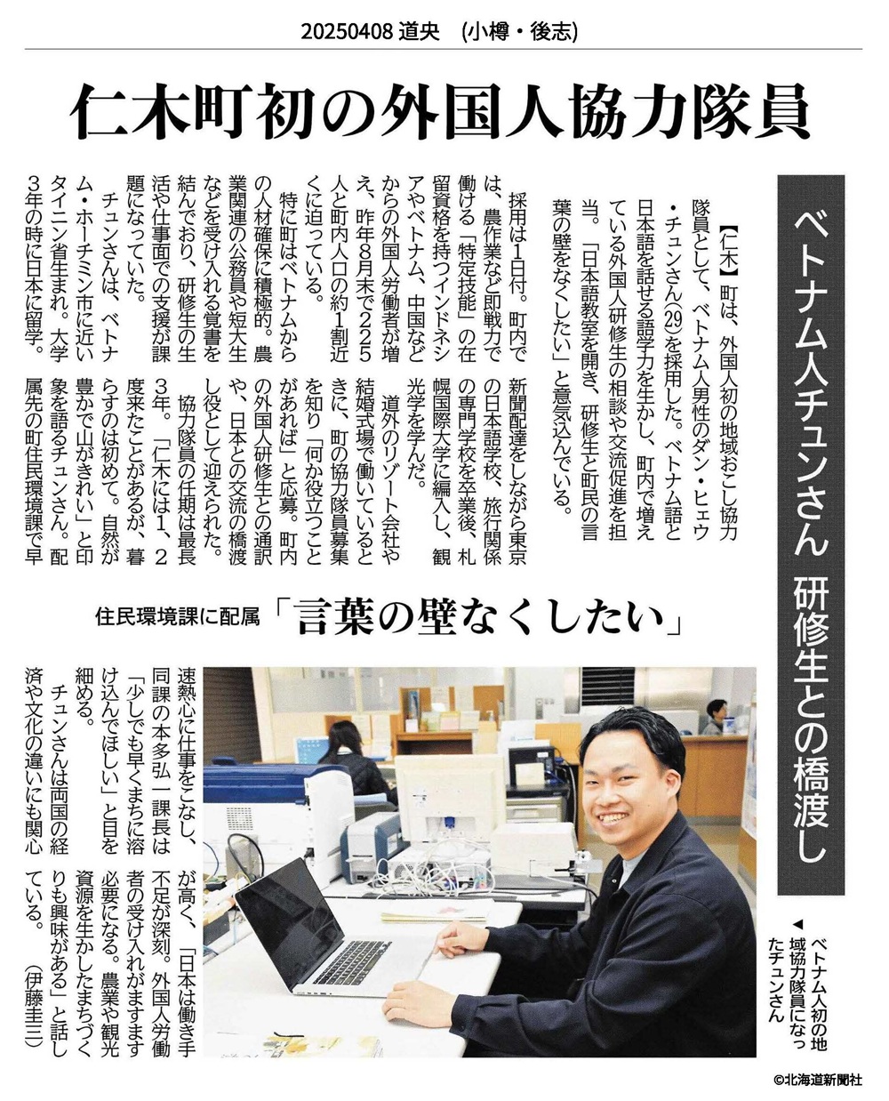 札幌国際大学　北海道新聞　留学生　観光学部