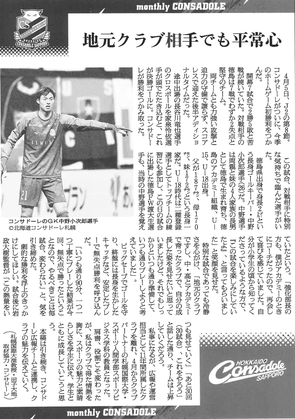札幌国際大学　スポーツビジネス　田子大地