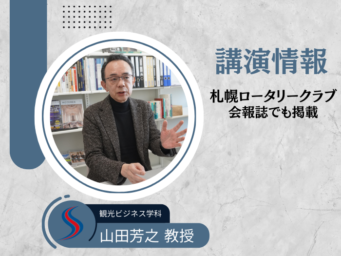 【観光ビジネス】地域リーダーへ山田教授が観光の最前線を講演のサムネイル画像