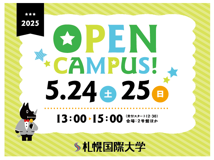 【イベント情報】5月オープンキャンパス「事前予約」開始！のサムネイル画像