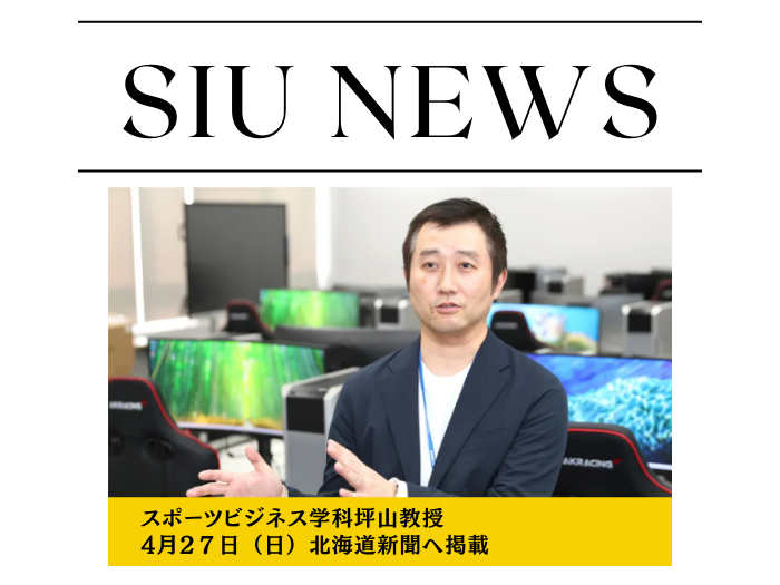 【スポーツビジネス】「eスポーツ概論」開講へ — 道新で紹介のサムネイル画像