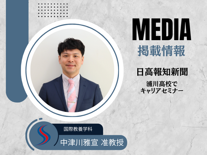 【国際教養】中津川准教授ー浦河高校での講演が日高報知新聞掲載のサムネイル画像