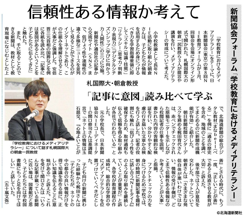 札幌国際大学　北海道新聞　朝倉一民