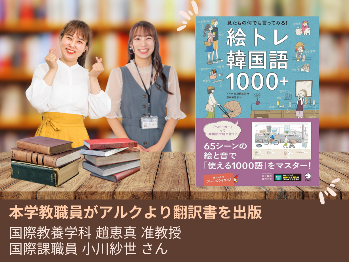 本学教職員がアルクより翻訳書を出版のサムネイル画像