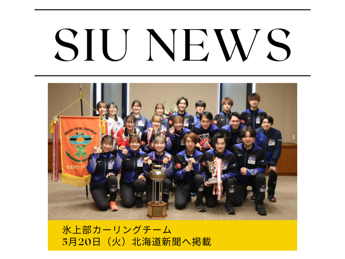 【氷上部】カーリングシーズン報告会 北海道新聞へ掲載のサムネイル画像