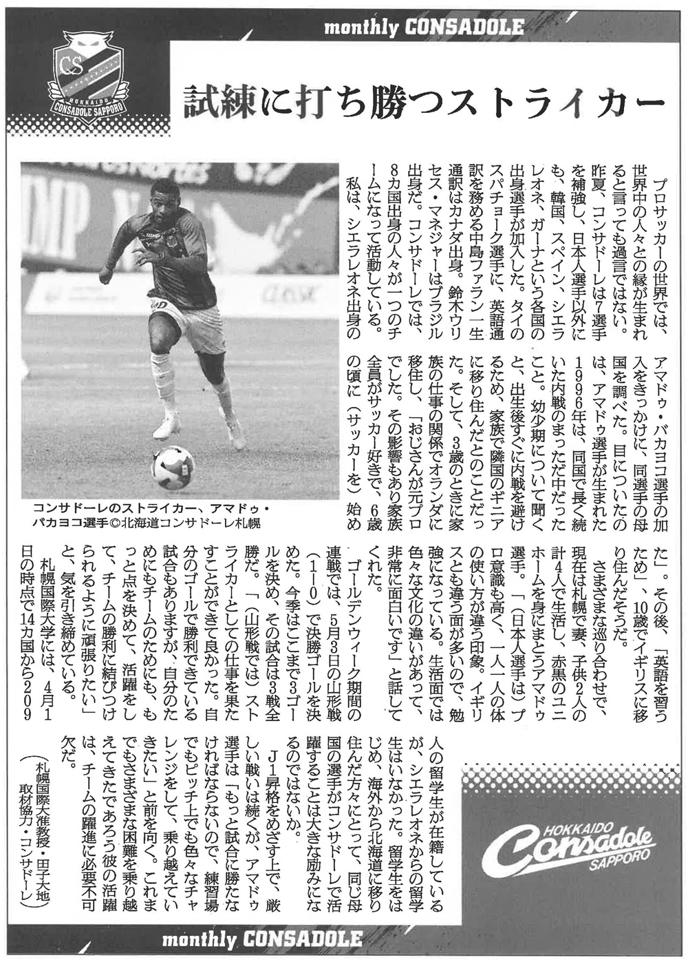 札幌国際大学　スポーツビジネス　田子大地