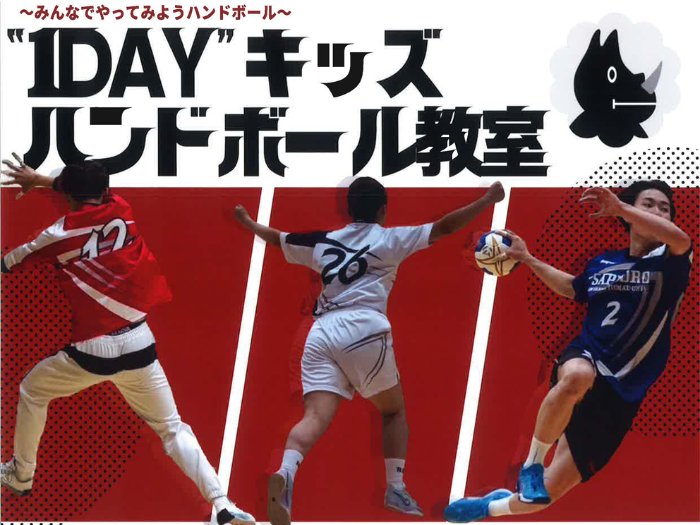 札幌国際大学　SIUスポーツクラブ　ハンドボール