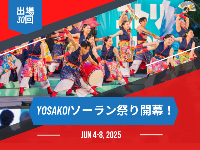 【YOSAKOI】コカ・コーラ札幌国際大学が華麗に初演舞！のサムネイル画像