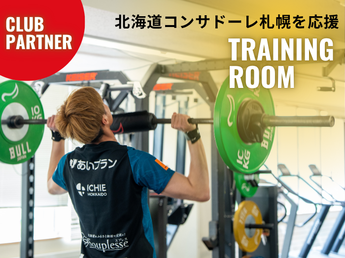 北海道コンサドーレ札幌TOPチームが本学でトレーニングを実施のサムネイル画像