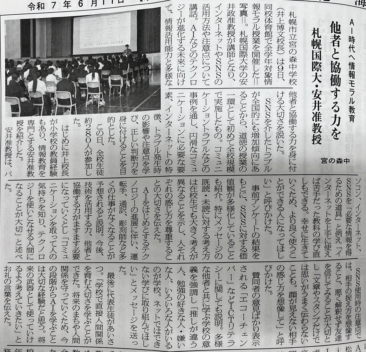 札幌国際大学　北海道通信　AI教育