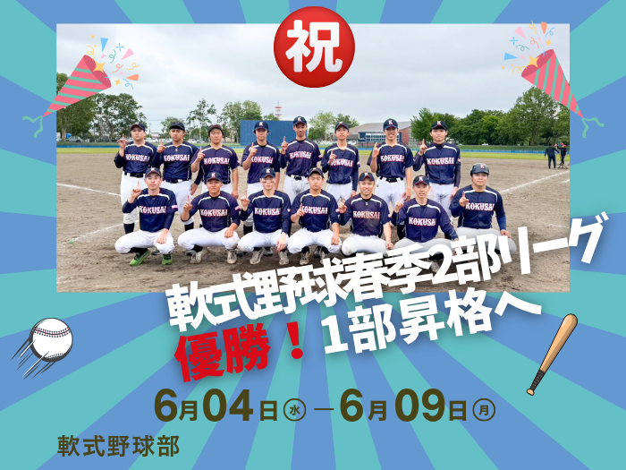 【軟式野球】春季2部リーグ優勝！1部昇格へ！のサムネイル画像