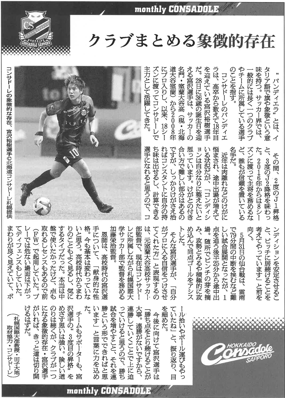 札幌国際大学　サッカー　コンサドーレ　