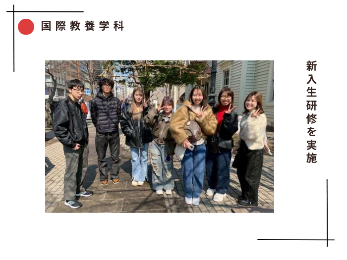 【国際教養】新入生研修を実施！のサムネイル画像