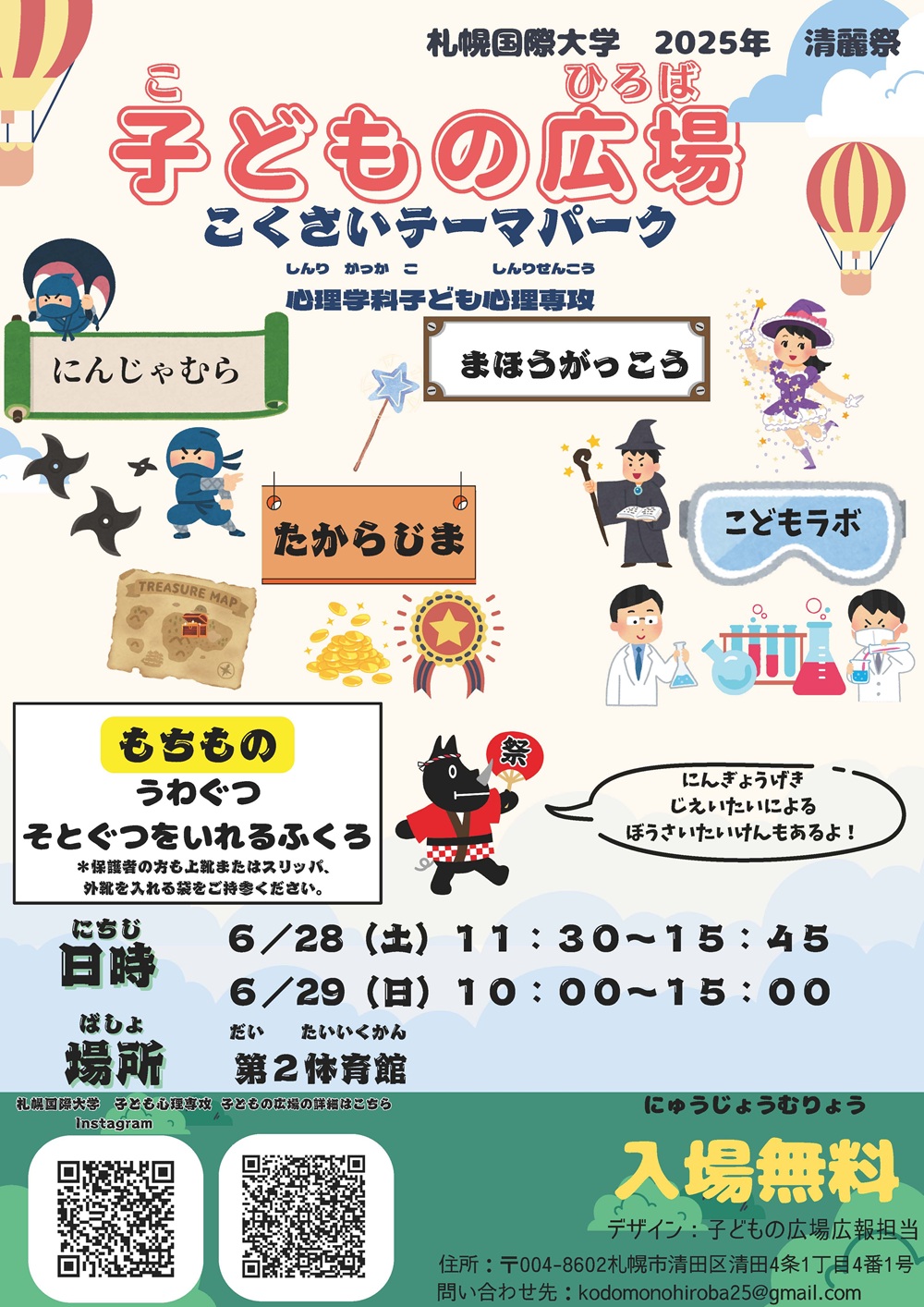 札幌国際大学　大学祭　子ども心理専攻　心理学科　清麗祭
