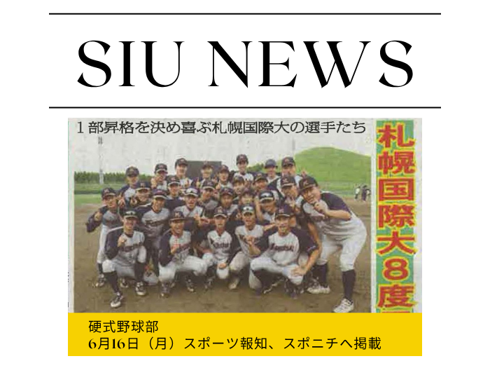 【硬式野球】1部リーグへ昇格！メディアへ掲載のサムネイル画像