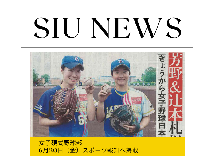 【女子硬式野球】日本代表合宿参加の芳野＆辻本メディアへ掲載のサムネイル画像