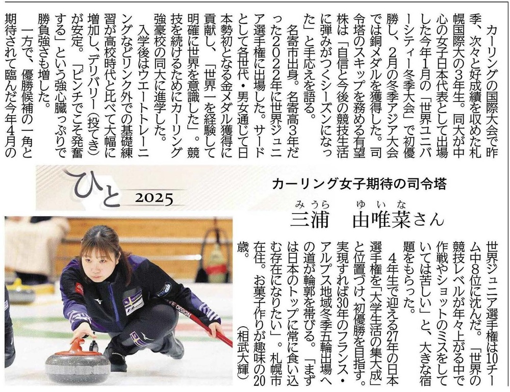 札幌国際大学　北海道新聞　カーリング　金メダル　世界一
