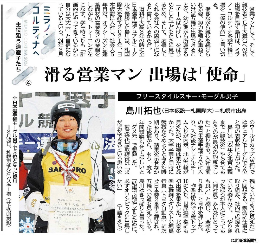 札幌国際大学　フリースタイルスキー　モーグル　島川拓也
