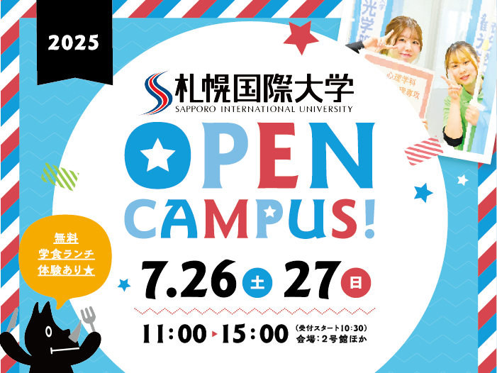 【イベント情報】7月オープンキャンパスについてのサムネイル画像