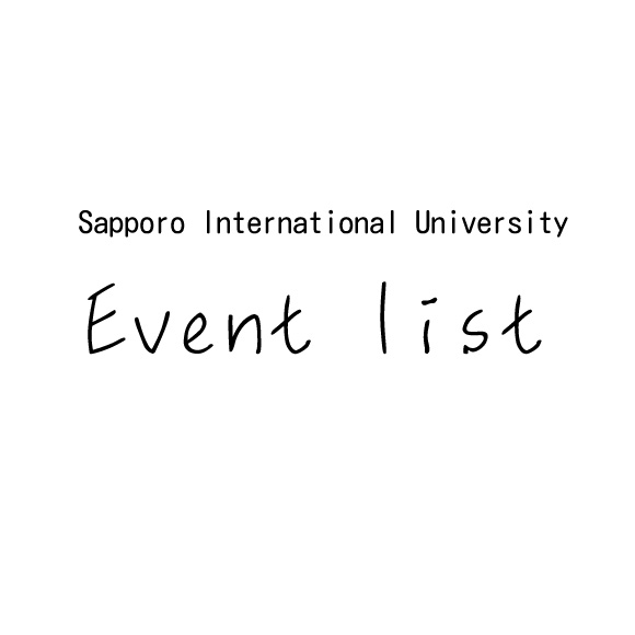 札幌国際大学のイベント一覧のサムネイル画像