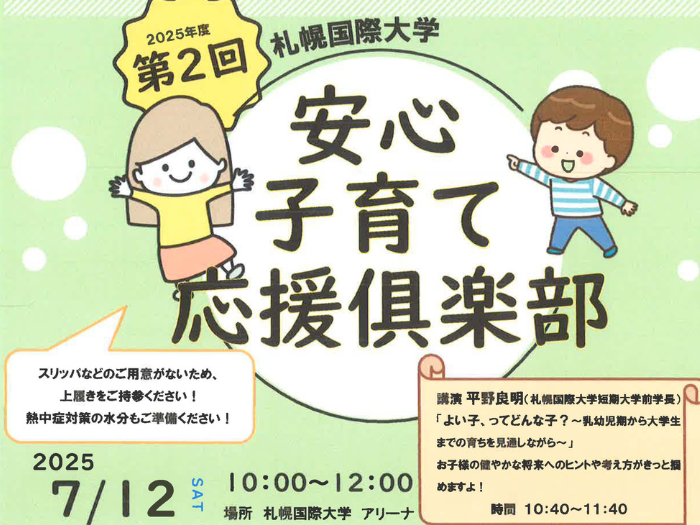 【子ども心理】7/12安心子育て応援倶楽部開催！のサムネイル画像