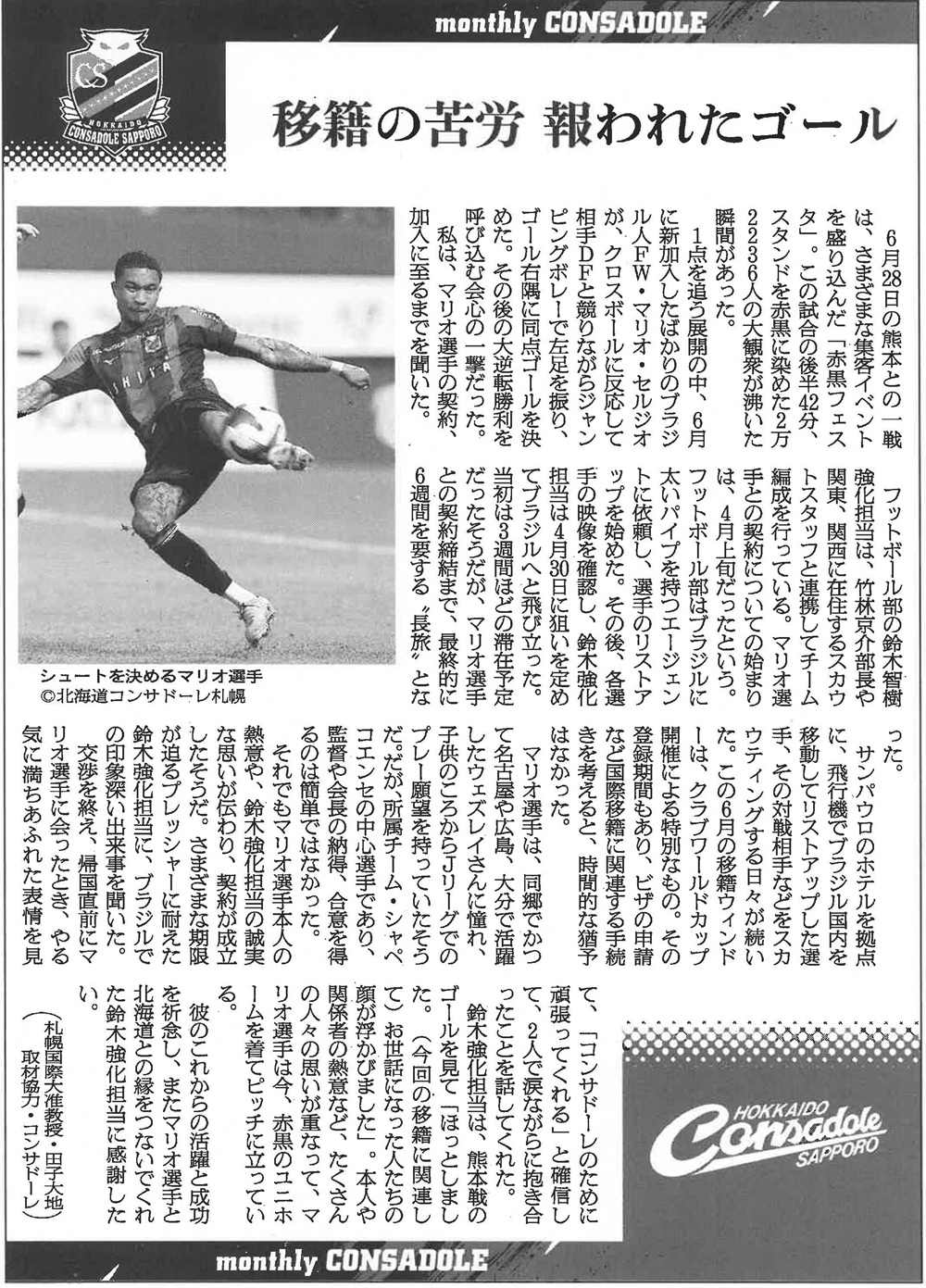 札幌国際大学　サッカー　コンサドーレ　朝日新聞