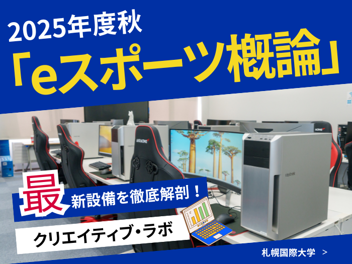 【スポーツビジネス】eスポーツ最新設備を徹底解剖！のサムネイル画像